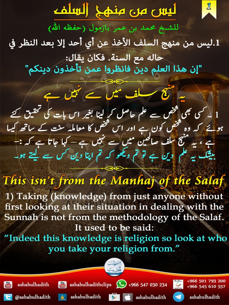 01This-isnt-from-the-manhaj-of-the-salaf