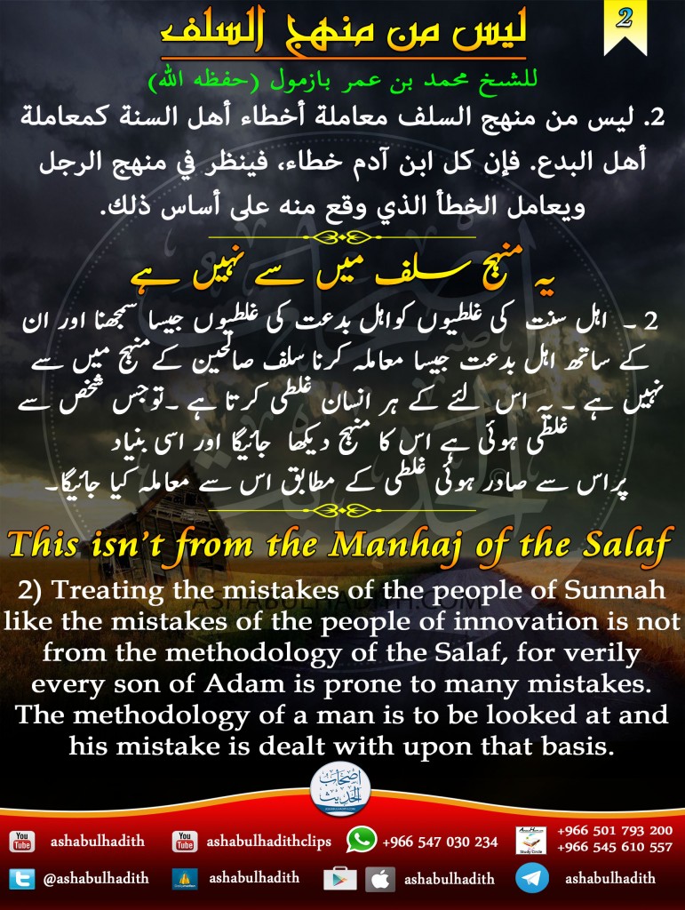 02This-isnt-from-the-manhaj-of-the-salaf