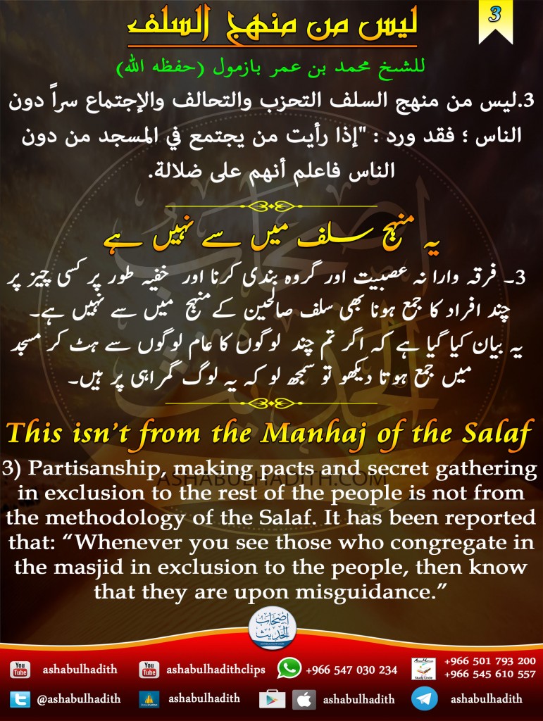 03This-isnt-from-the-manhaj-of-the-salaf