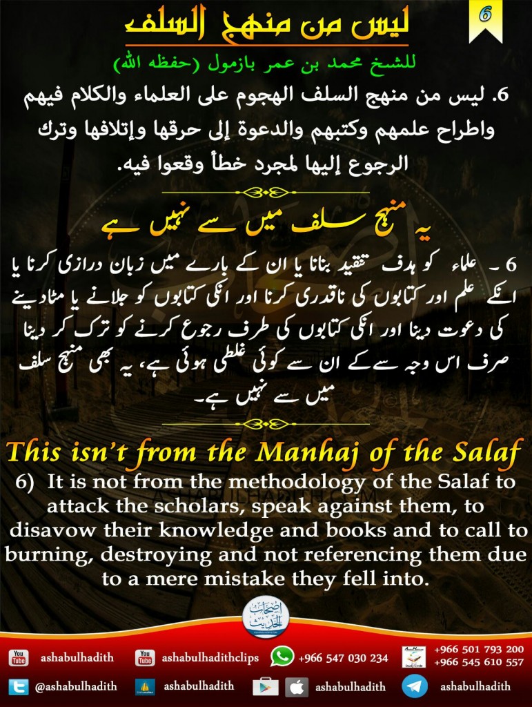 06This-isnt-from-the-manhaj-of-the-salaf