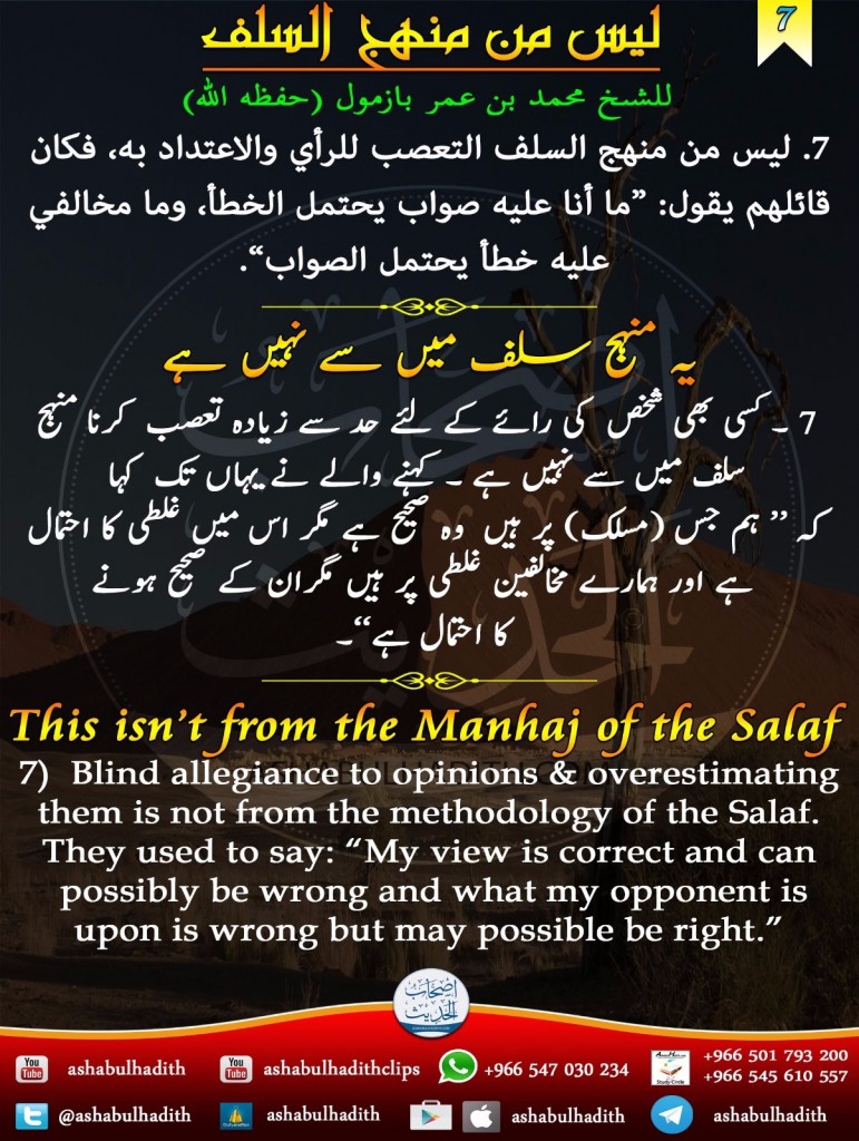 07This-isnt-from-the-manhaj-of-the-salaf