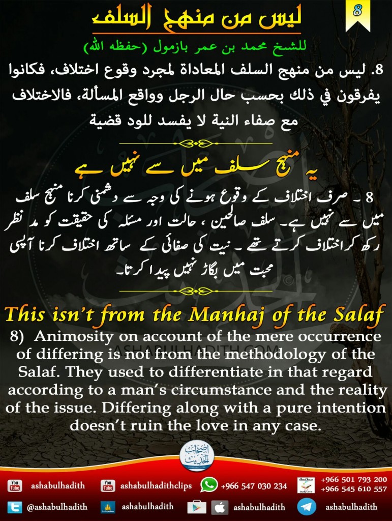 08This-isnt-from-the-manhaj-of-the-salaf