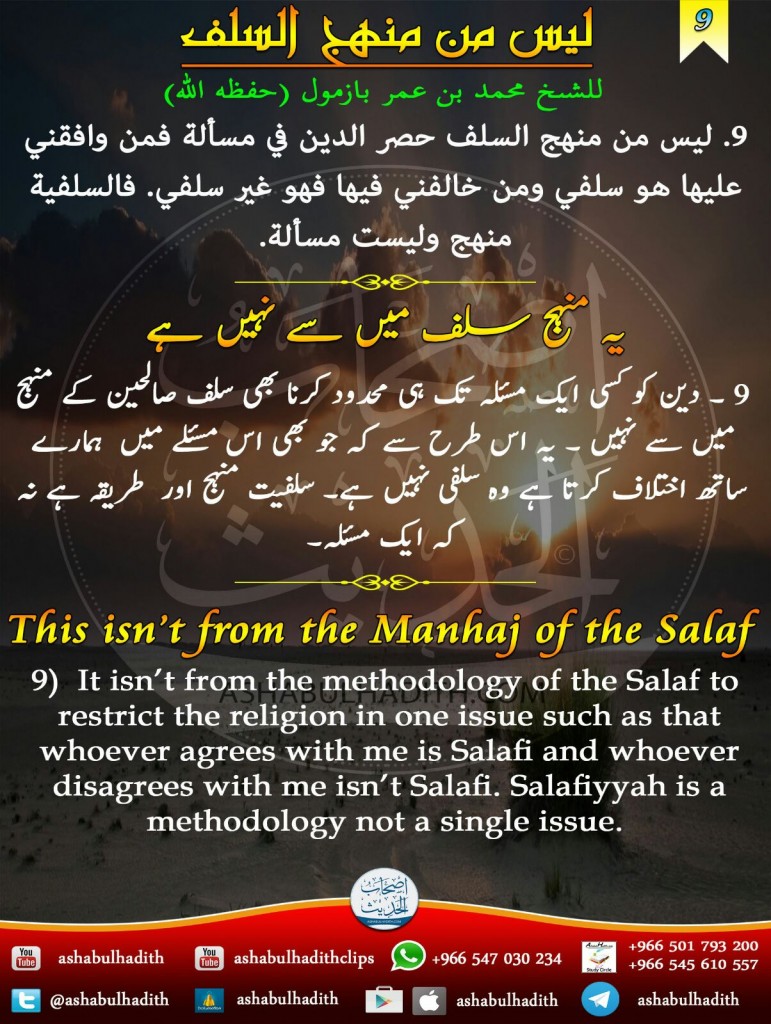 09This-isnt-from-the-manhaj-of-the-salaf