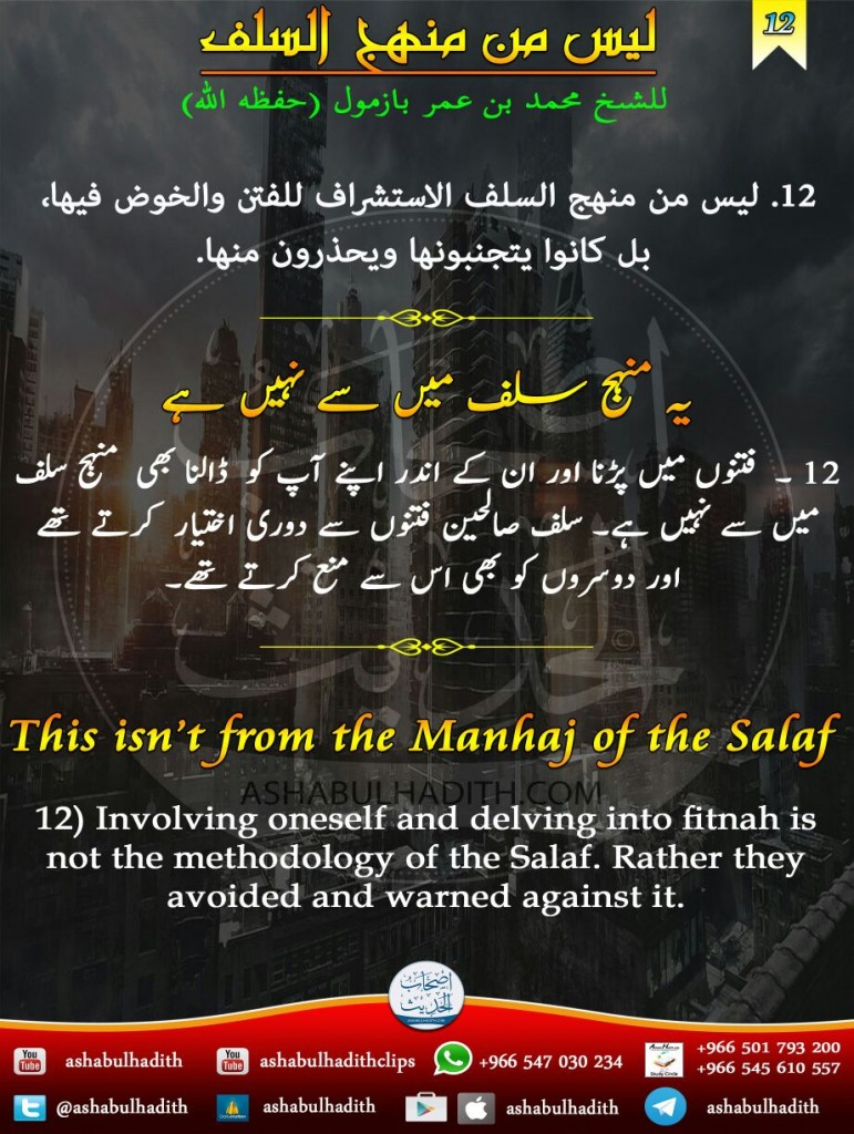 12This-isnt-from-the-manhaj-of-the-salaf