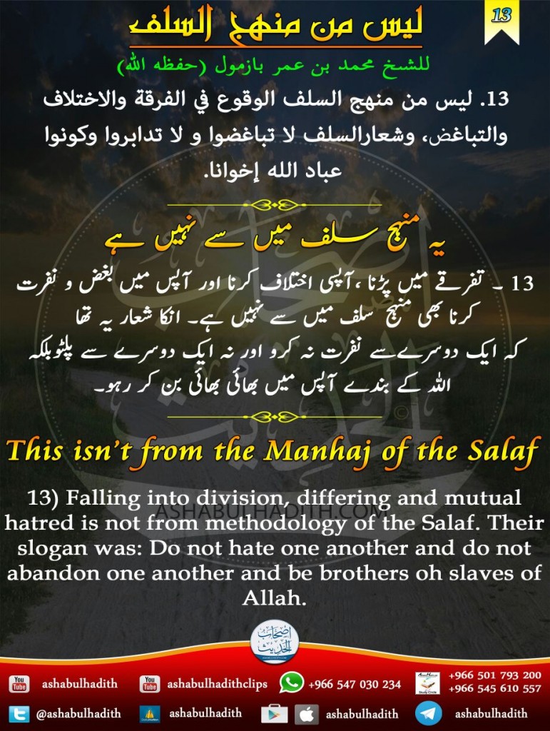 13This-isnt-from-the-manhaj-of-the-salaf