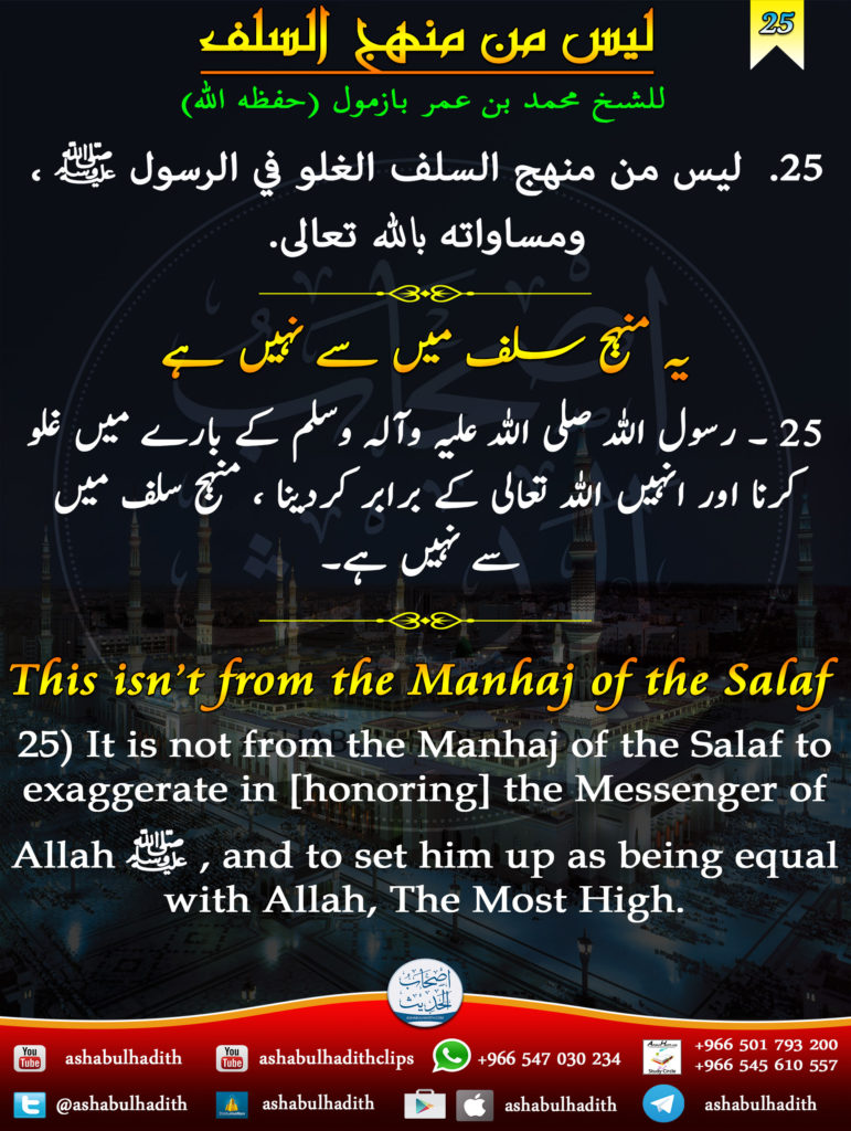 25This-isnt-from-the-manhaj-of-the-salaf