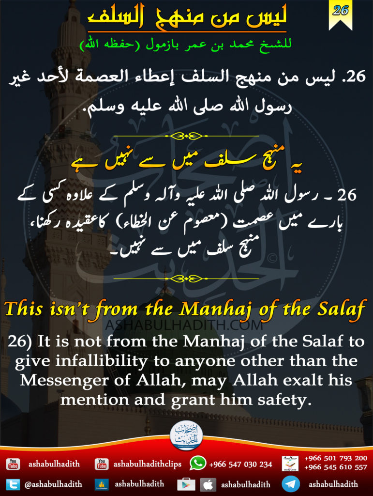 26This-isnt-from-the-manhaj-of-the-salaf