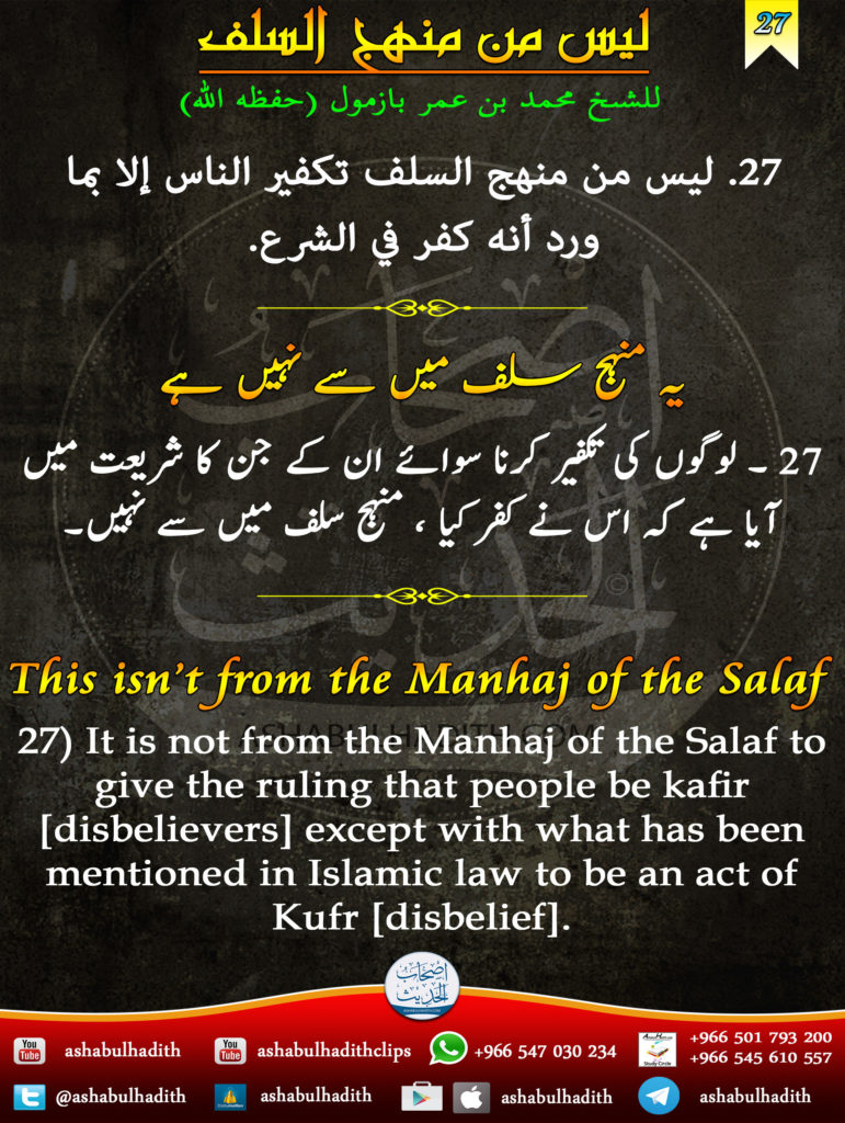 27This-isnt-from-the-manhaj-of-the-salaf