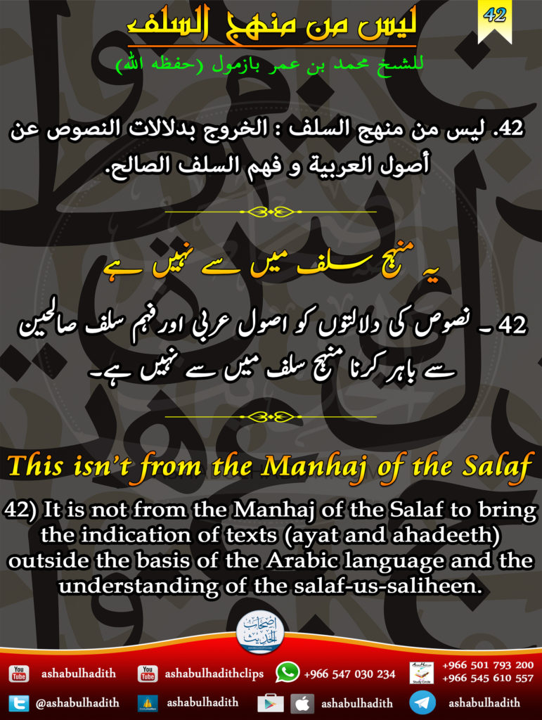 42This-isnt-from-the-manhaj-of-the-salaf