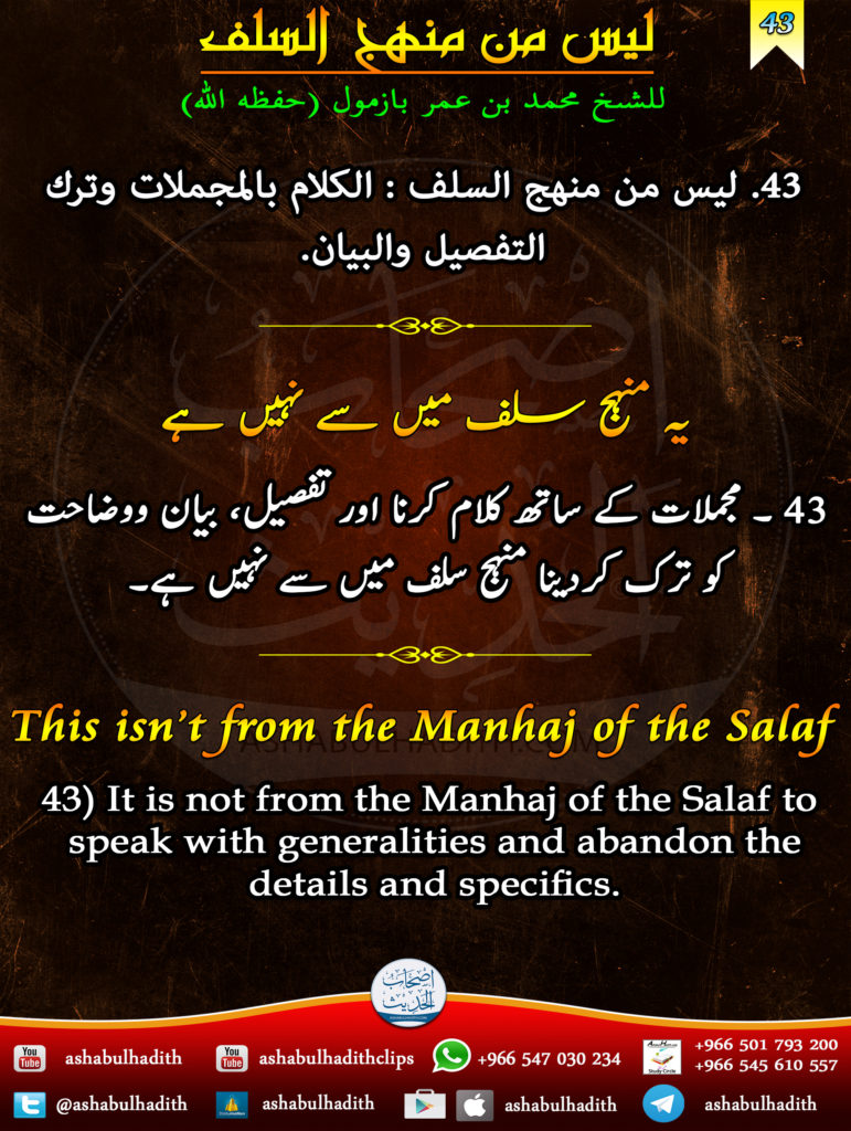 43This-isnt-from-the-manhaj-of-the-salaf