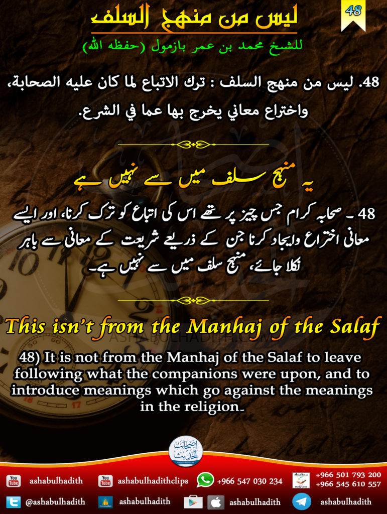 48This-isnt-from-the-manhaj-of-the-salaf