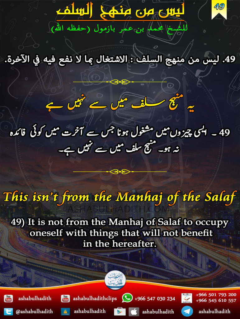 49This-isnt-from-the-manhaj-of-the-salaf