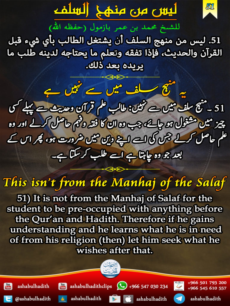 51This-isnt-from-the-manhaj-of-the-salaf.jpg