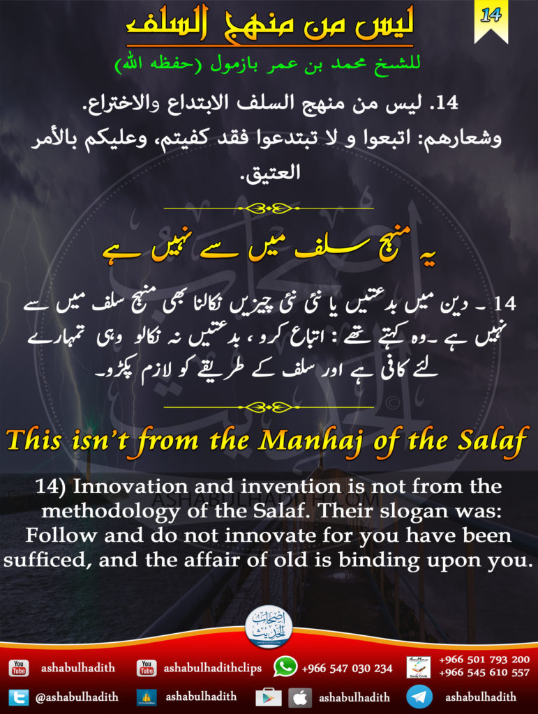 14This-isnt-from-the-manhaj-of-the-salaf