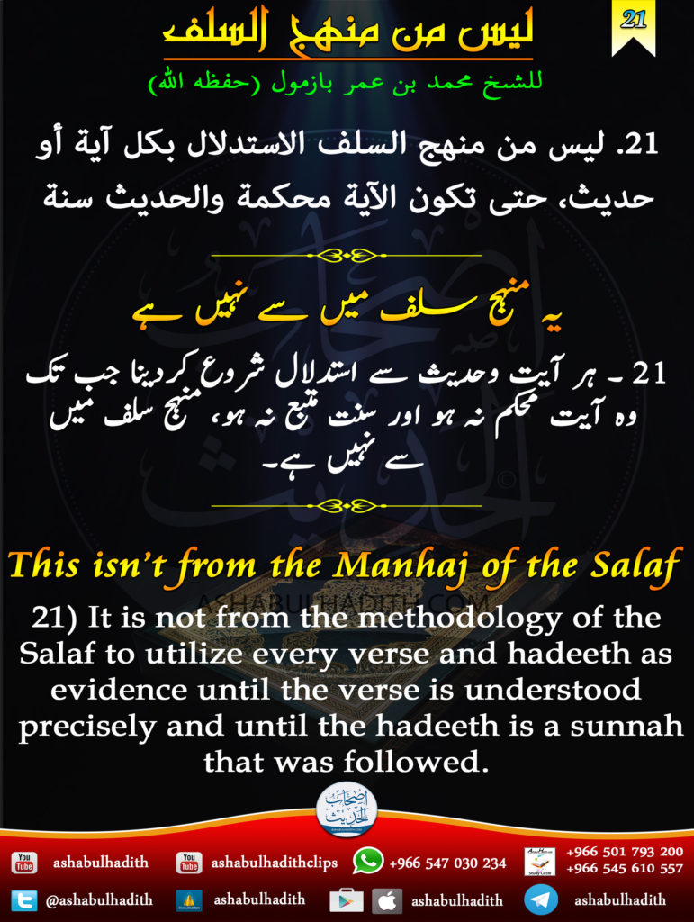 21This-isnt-from-the-manhaj-of-the-salaf