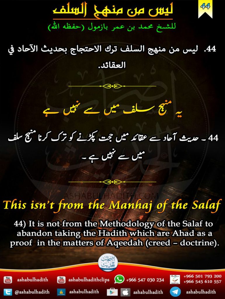 44This-isnt-from-the-manhaj-of-the-salaf