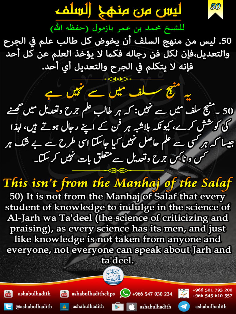 2018/07/50This-isnt-from-the-manhaj-of-the-salaf