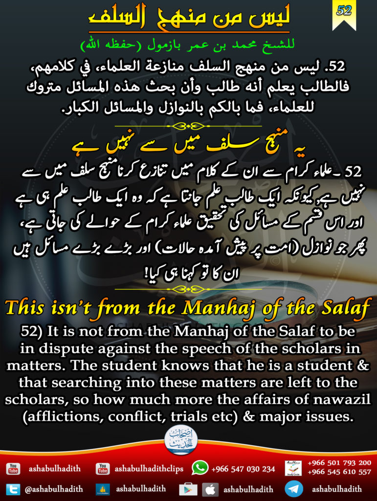 52This-isnt-from-the-manhaj-of-the-salaf.jpg