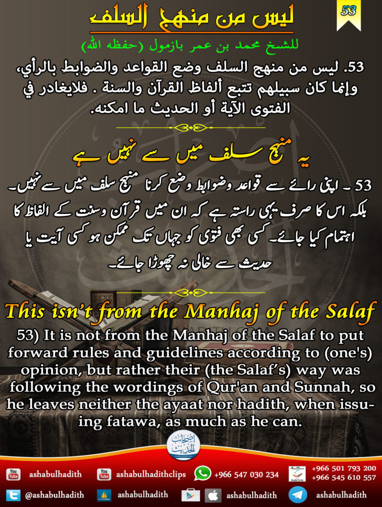 53This-isnt-from-the-manhaj-of-the-salaf