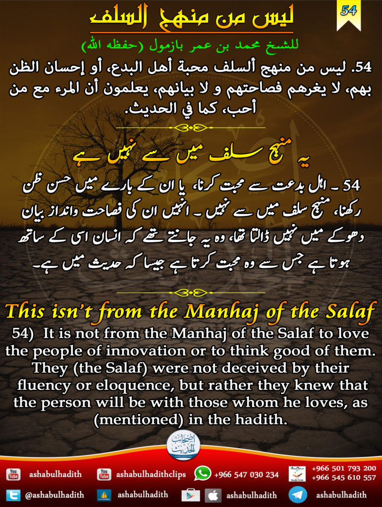 54This-isnt-from-the-manhaj-of-the-salaf.jpg