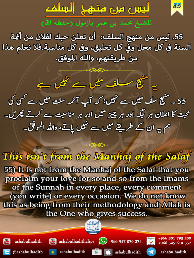 55This-isnt-from-the-manhaj-of-the-salaf.jpg