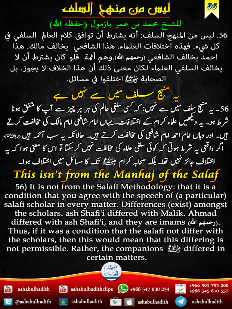 56This-isnt-from-the-manhaj-of-the-salaf.jpg